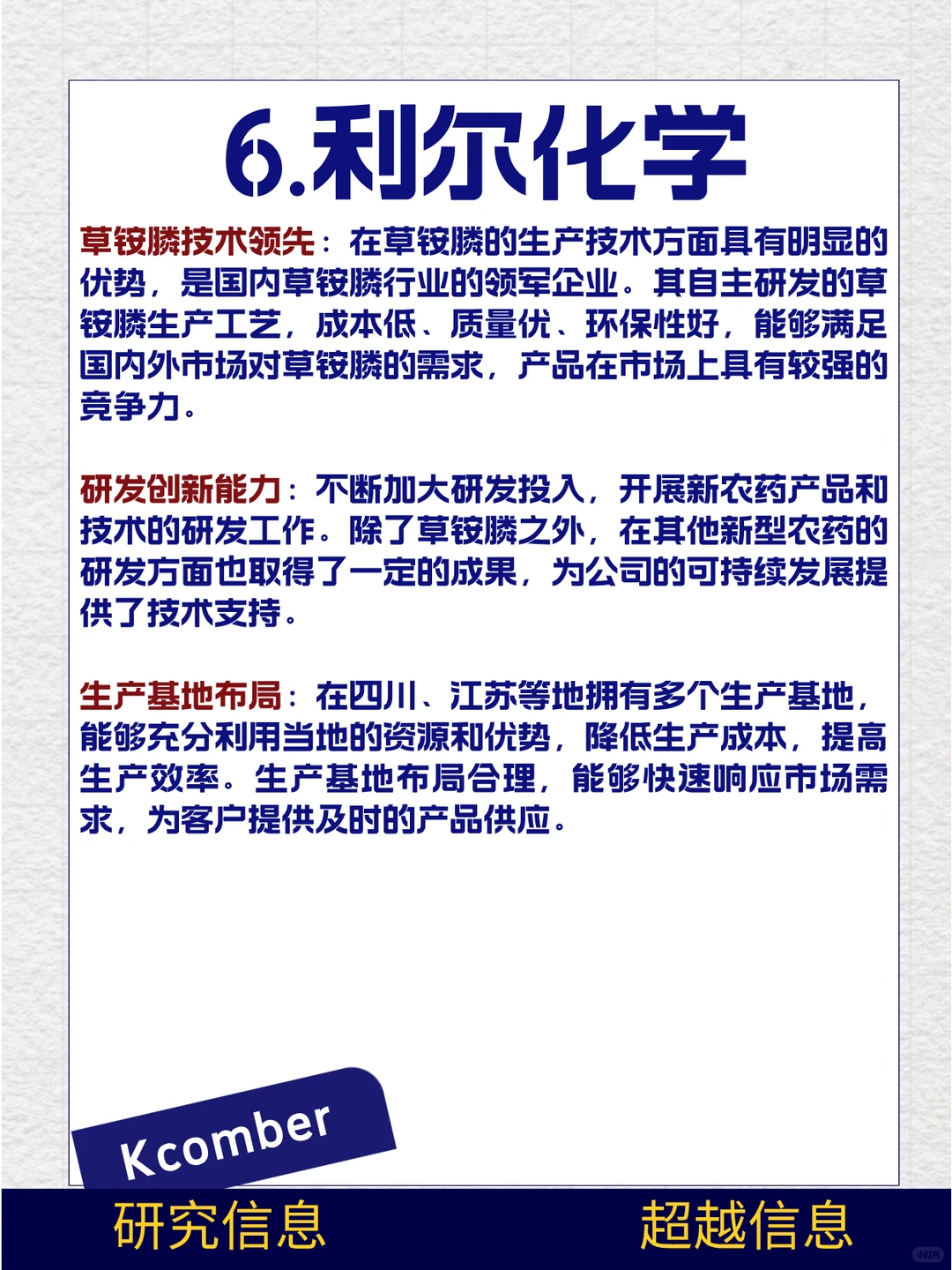 中国顶尖的七大农药企业