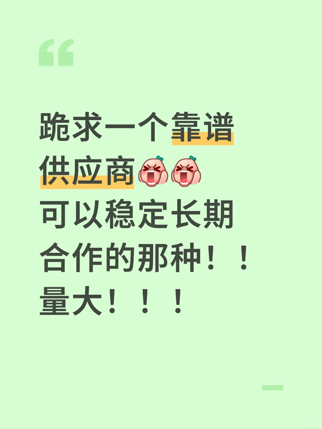 一个只有供应商的评论区