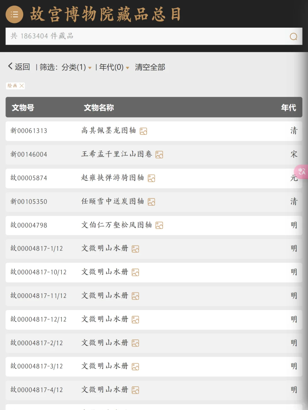 数字文物库，文物爱好者的数字收藏夹