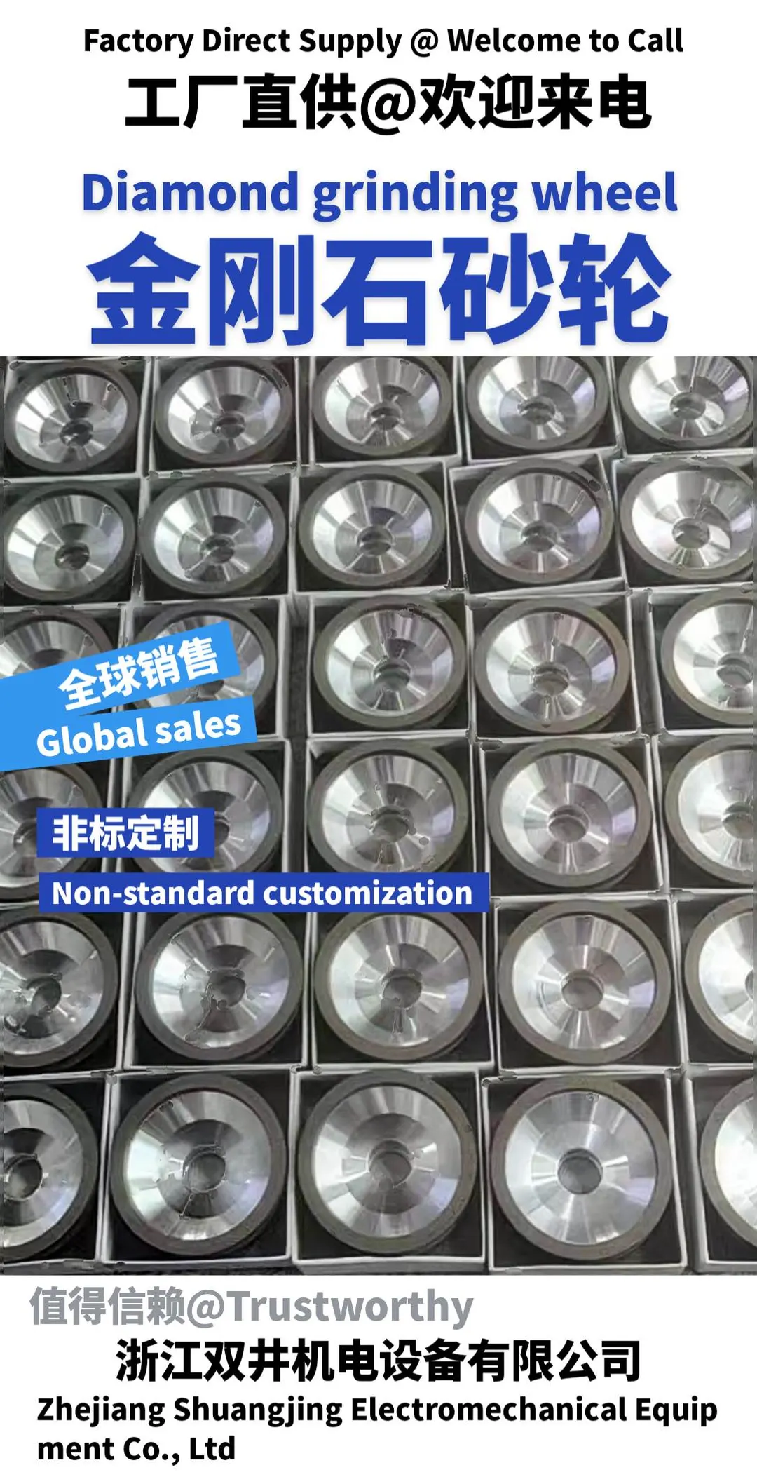 金刚石砂轮厂家浙江双井机电设备有限公司