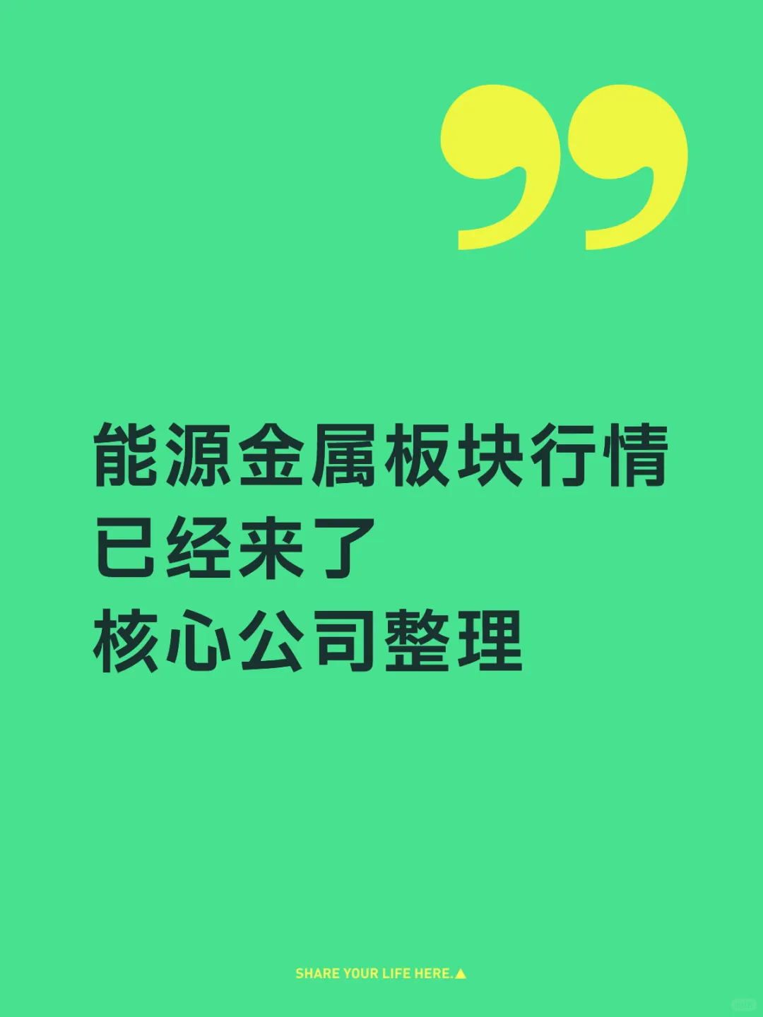 按锂、钴、镍三种核心能源金属，各3家公司