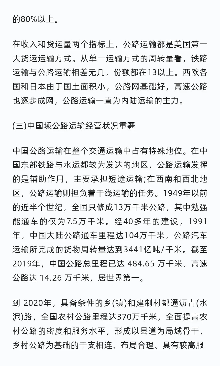 国际公路货物运输