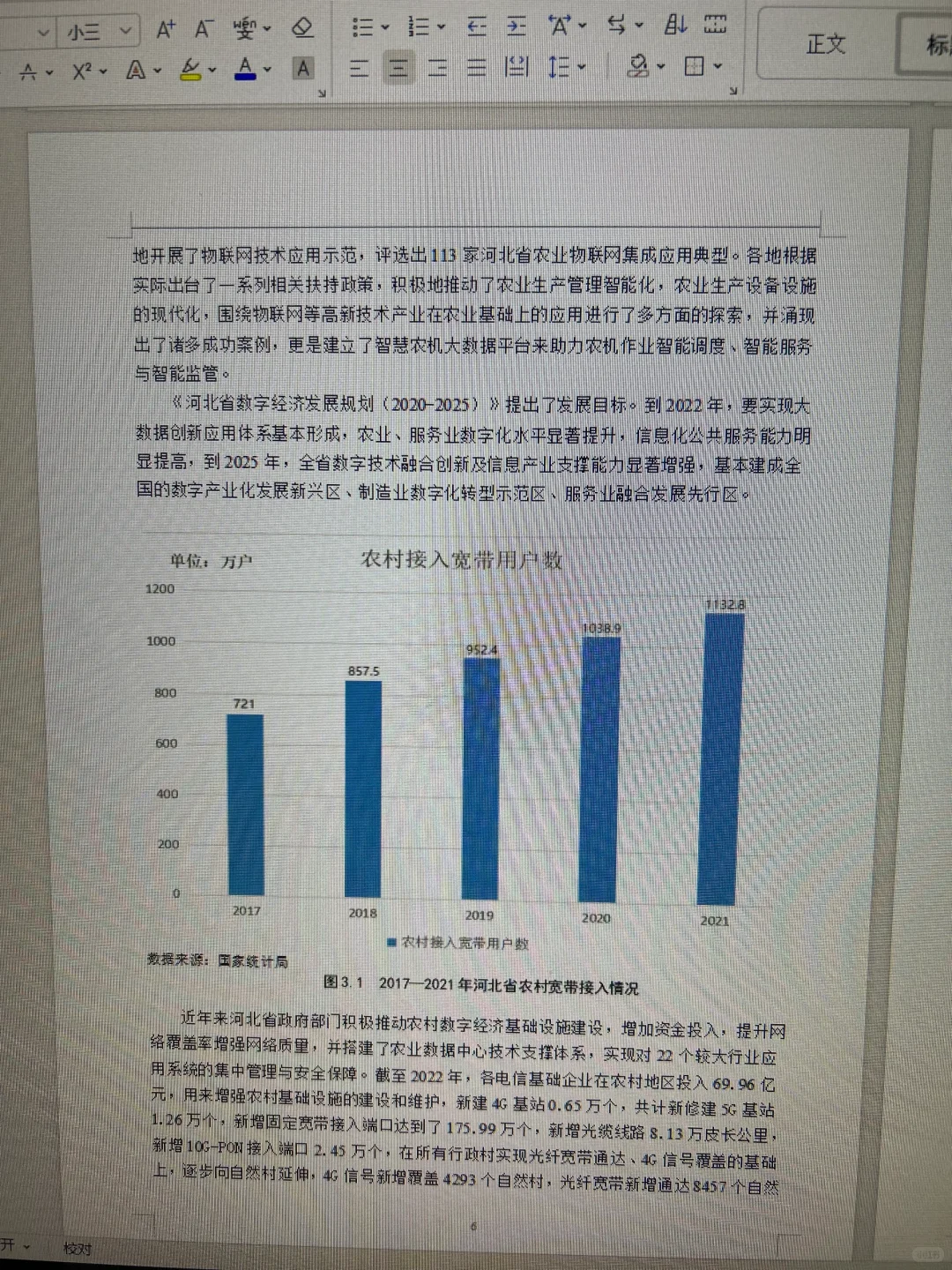 题目：数字经济赋能河北省农业现代化发展路