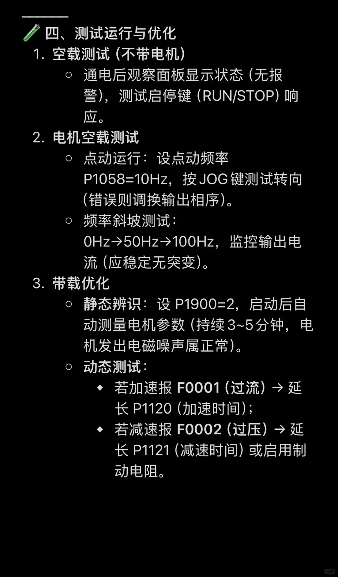 西门子变频器调试方法