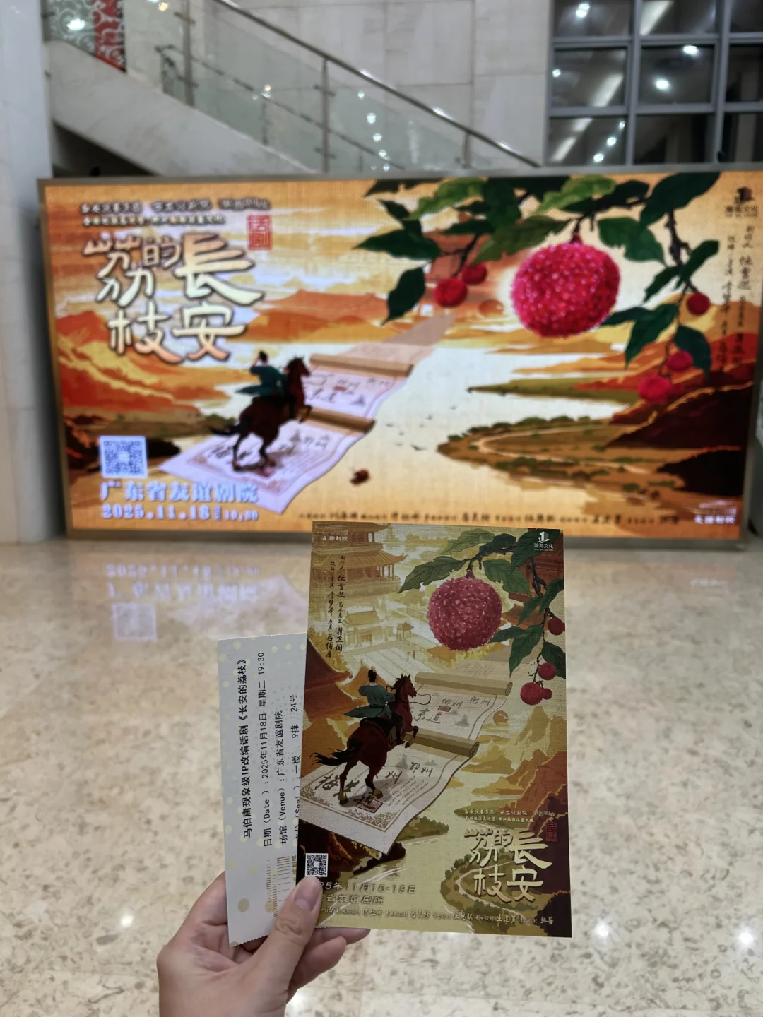25·11·18《长安的荔枝》