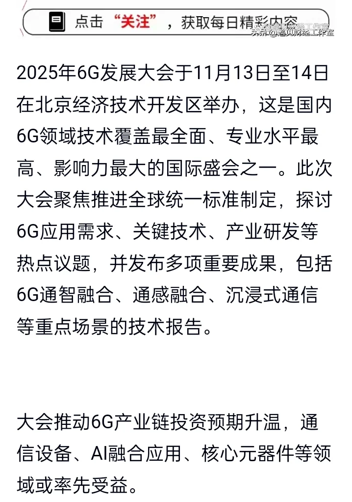 6G通讯