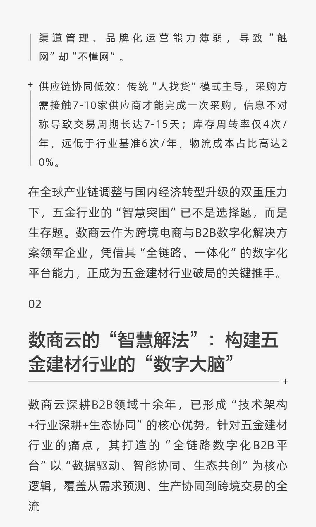 加速五金建材行业数字化转型升级