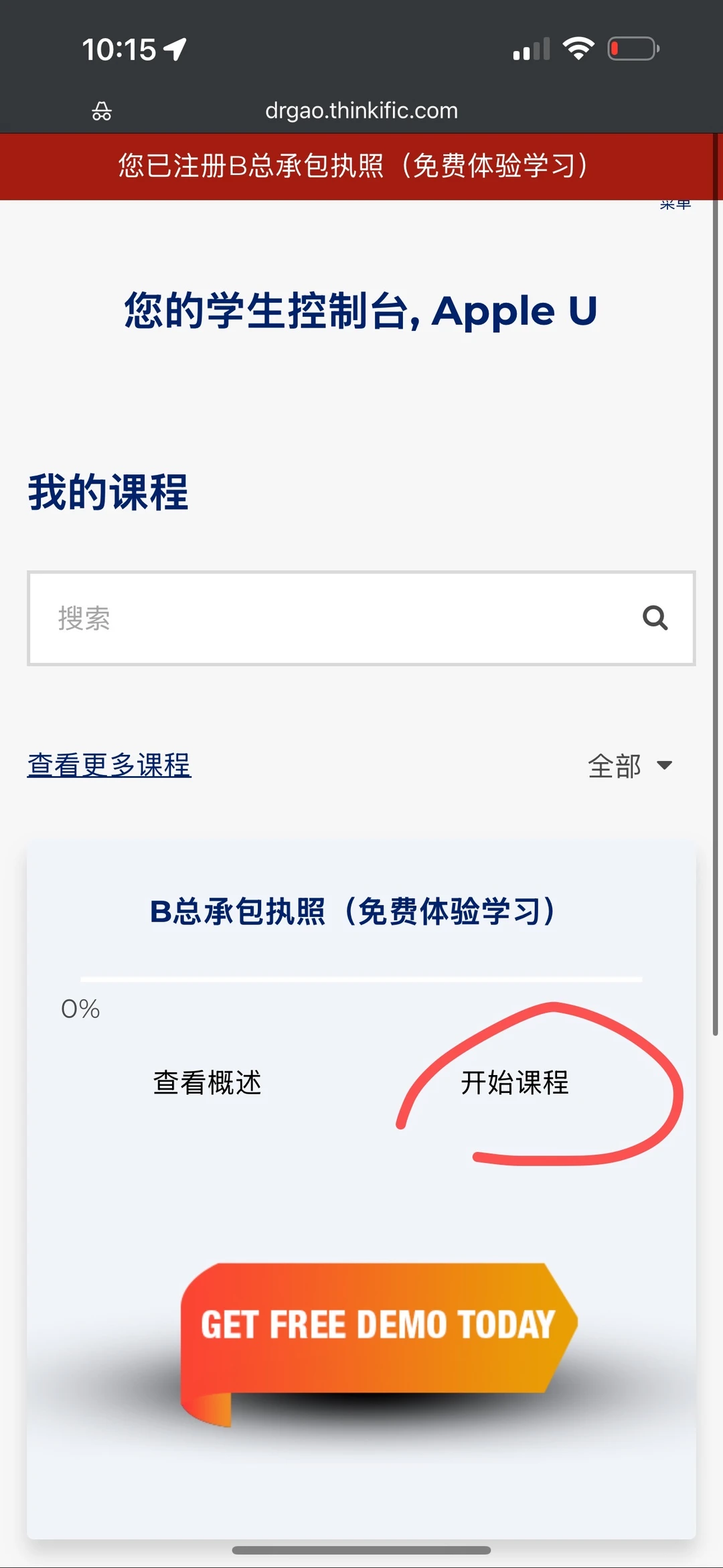 高博士加州建商执照b license考试免费试课