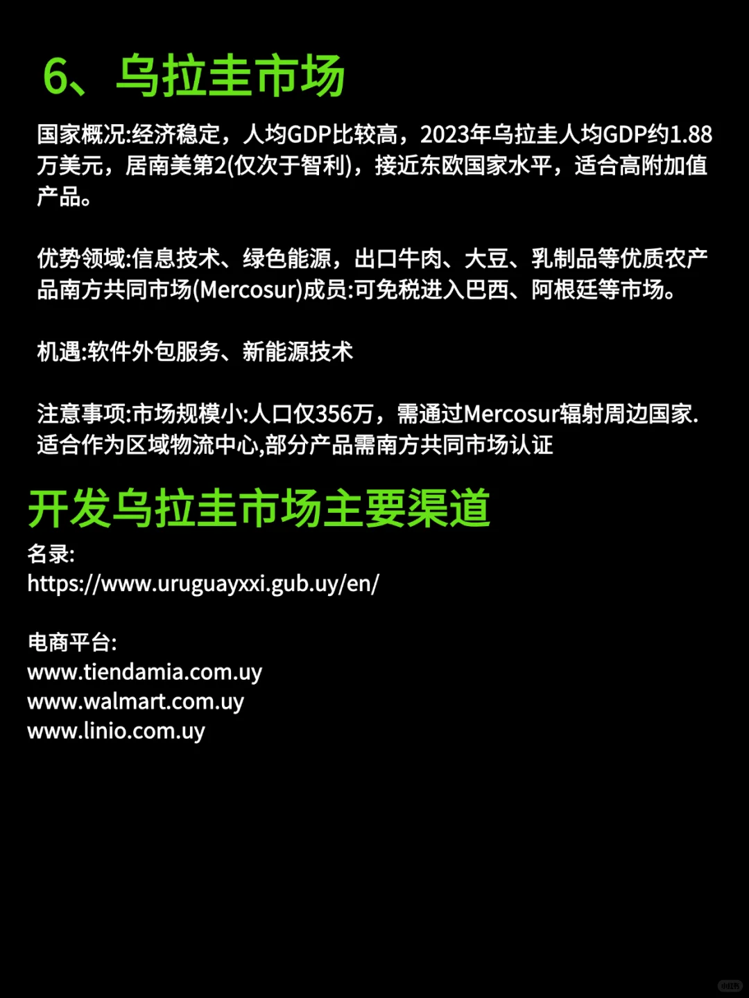 终于有人把南美外贸市场开发给讲明白了！