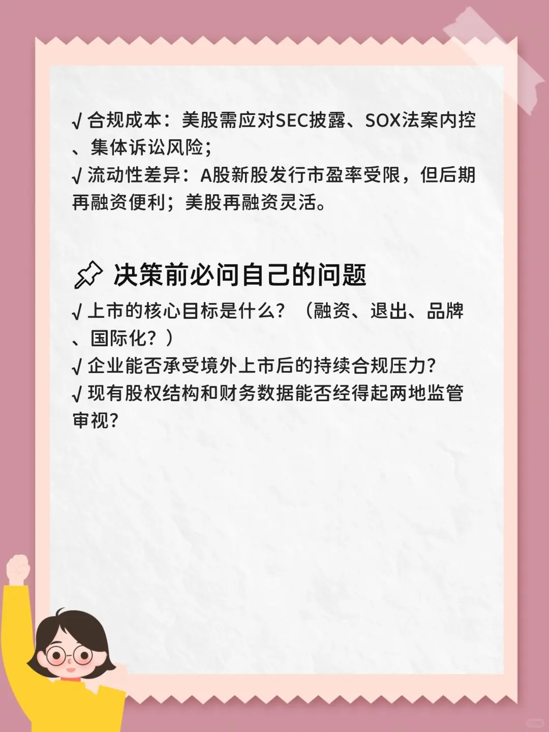 美国上市vs国内上市：企业如何选择赛道？