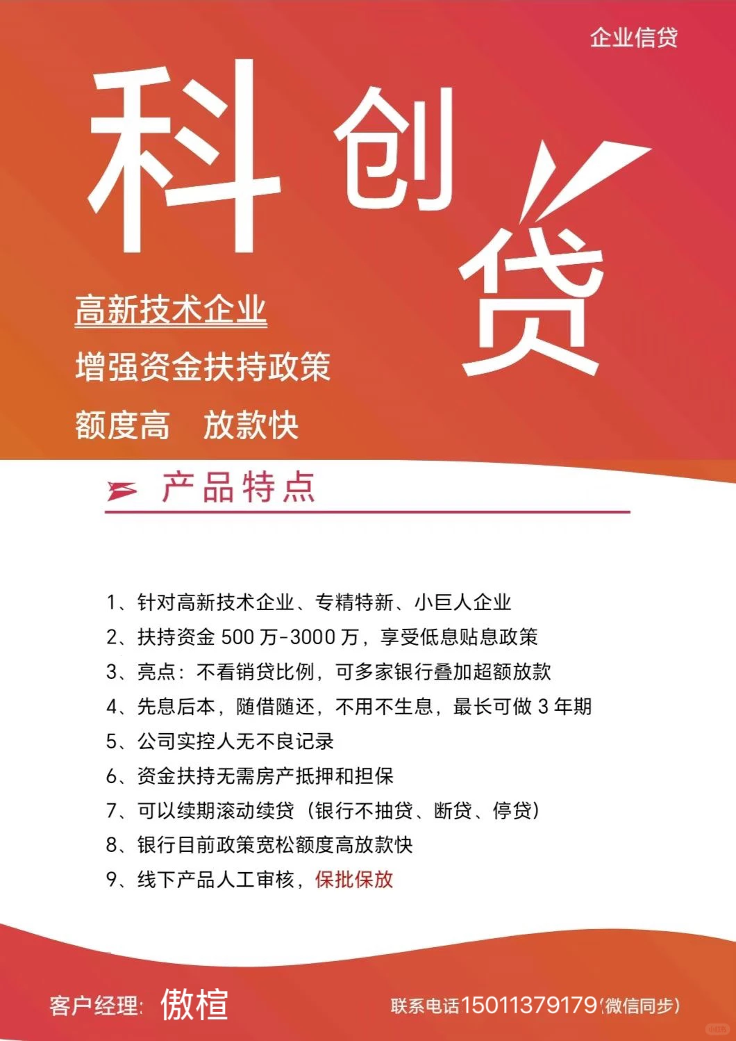 关于科创贷，你想知道的都在这~