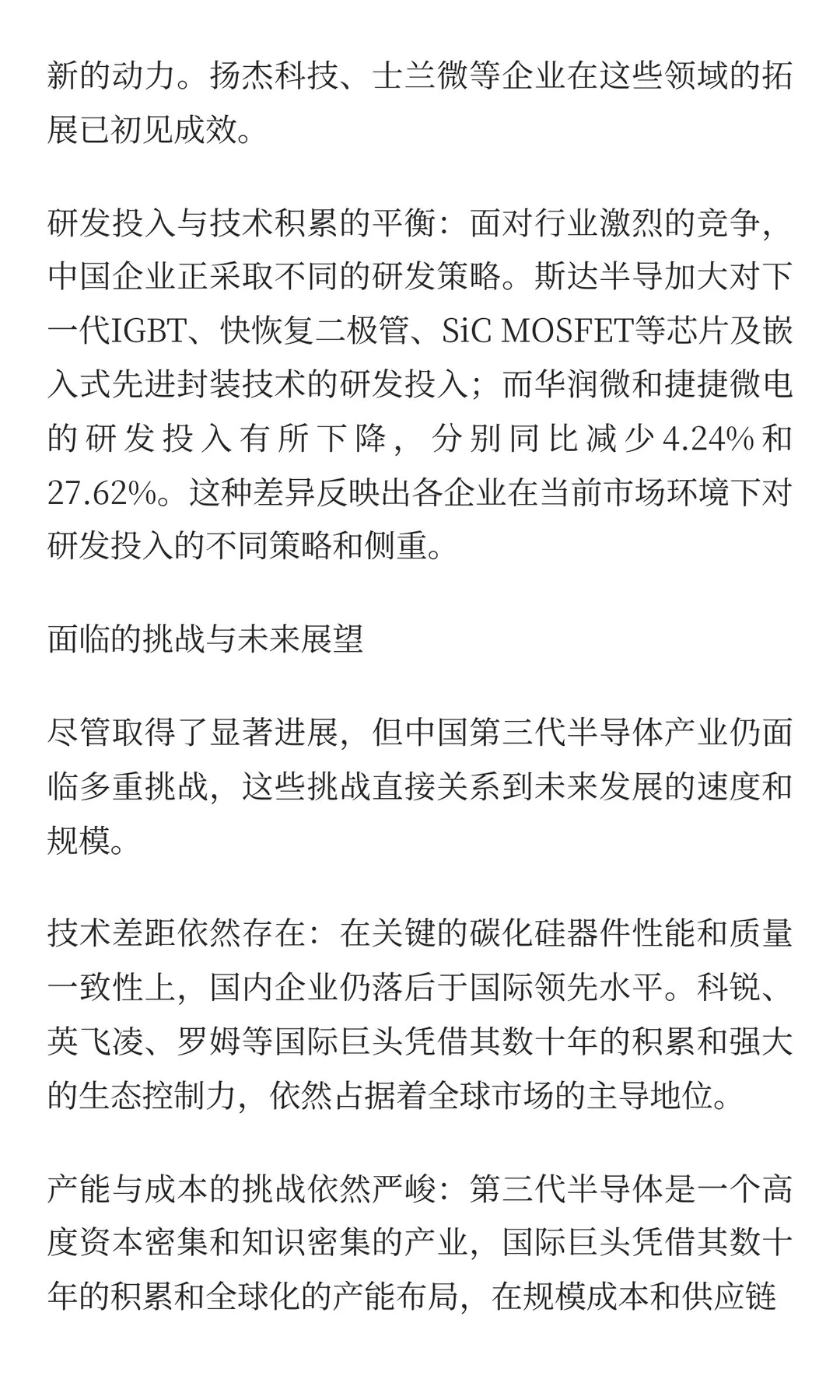 中国第三代半导体产业链龙头企业最新排名