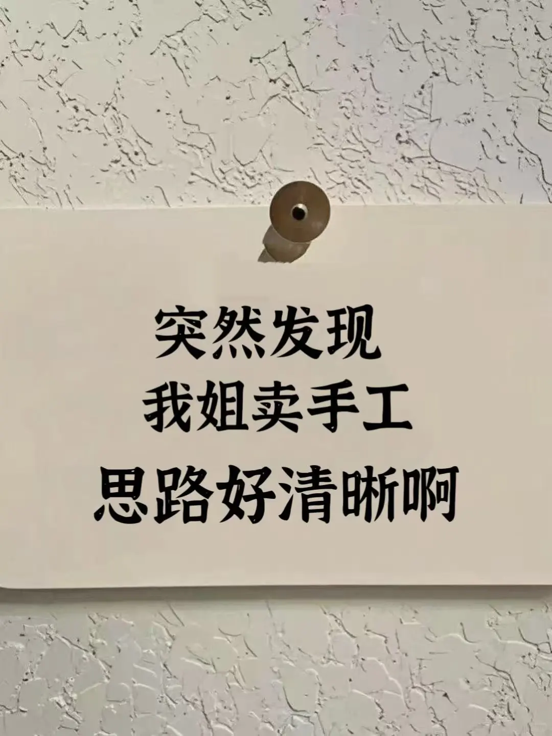 突然发现!我姐做手工赛道思路好清晰啊!!