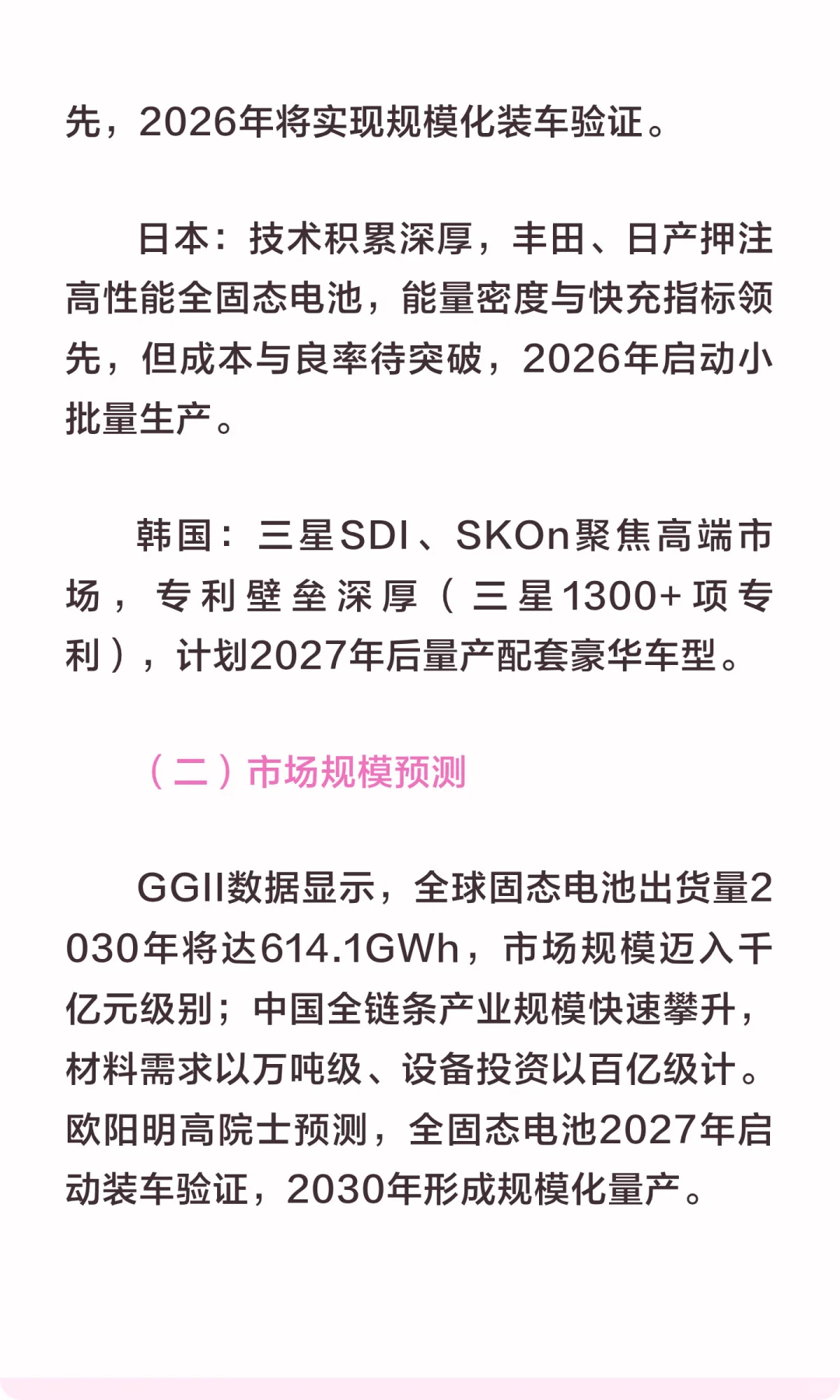 固态电池:政策护航与技术迭代下的企业革命