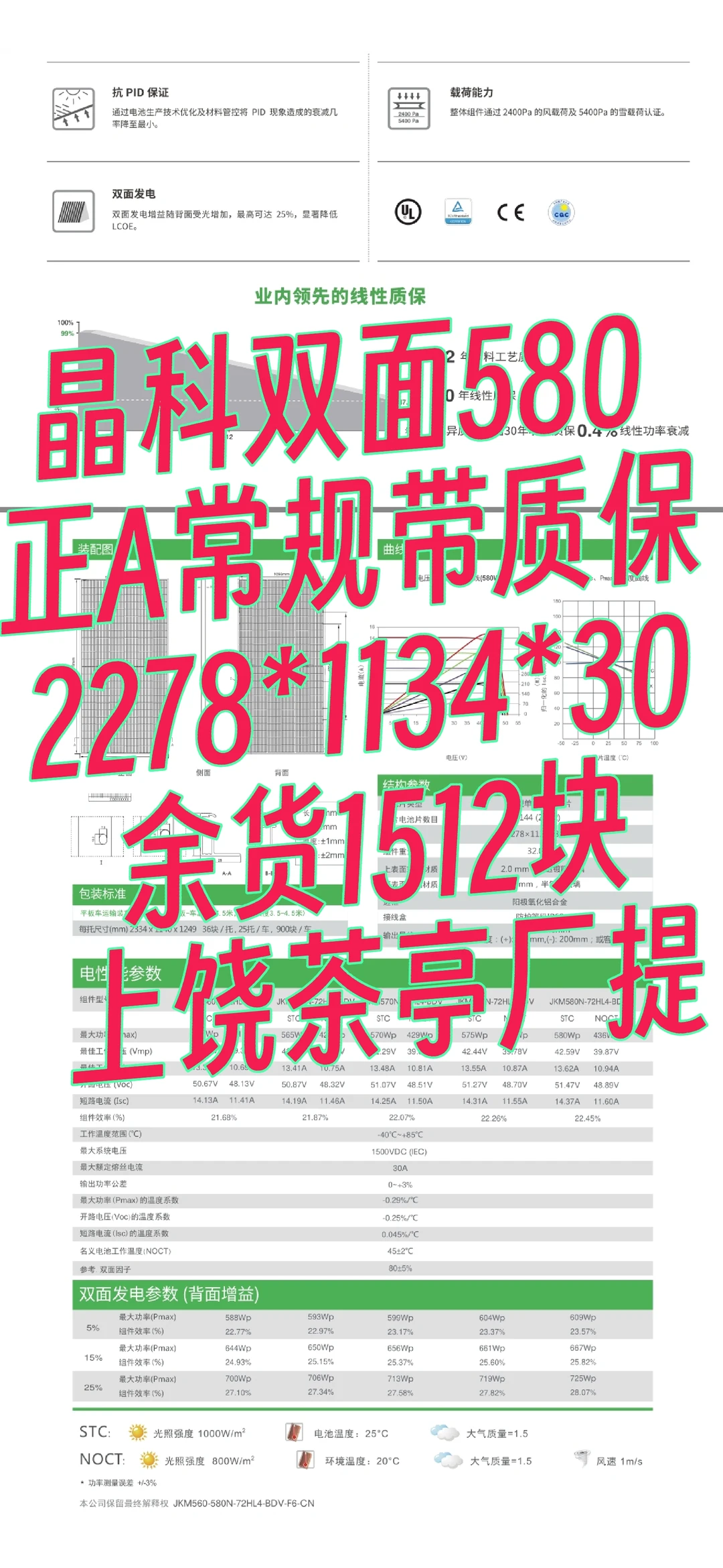 晶科光伏组件
