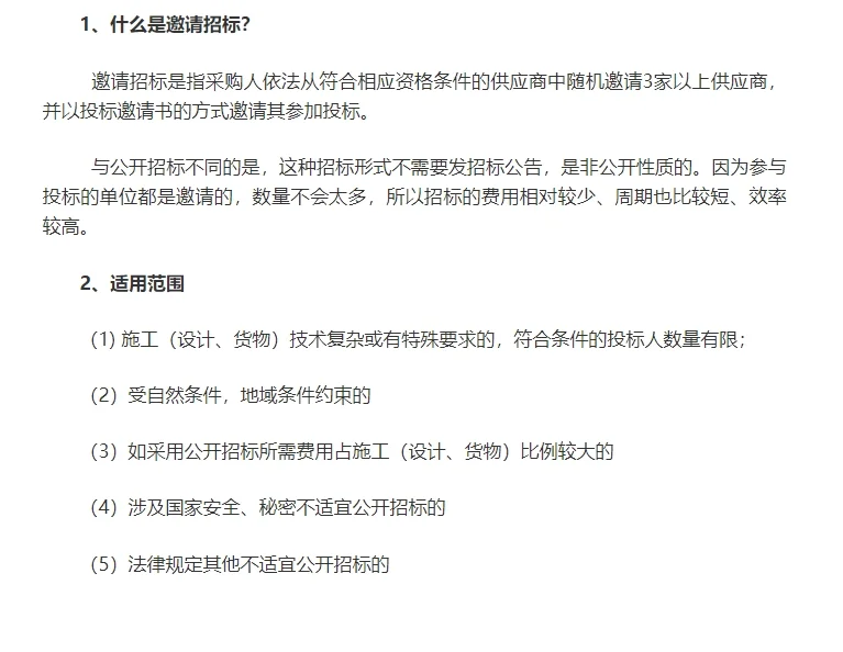 一文读懂★政府采购形式和全部流程