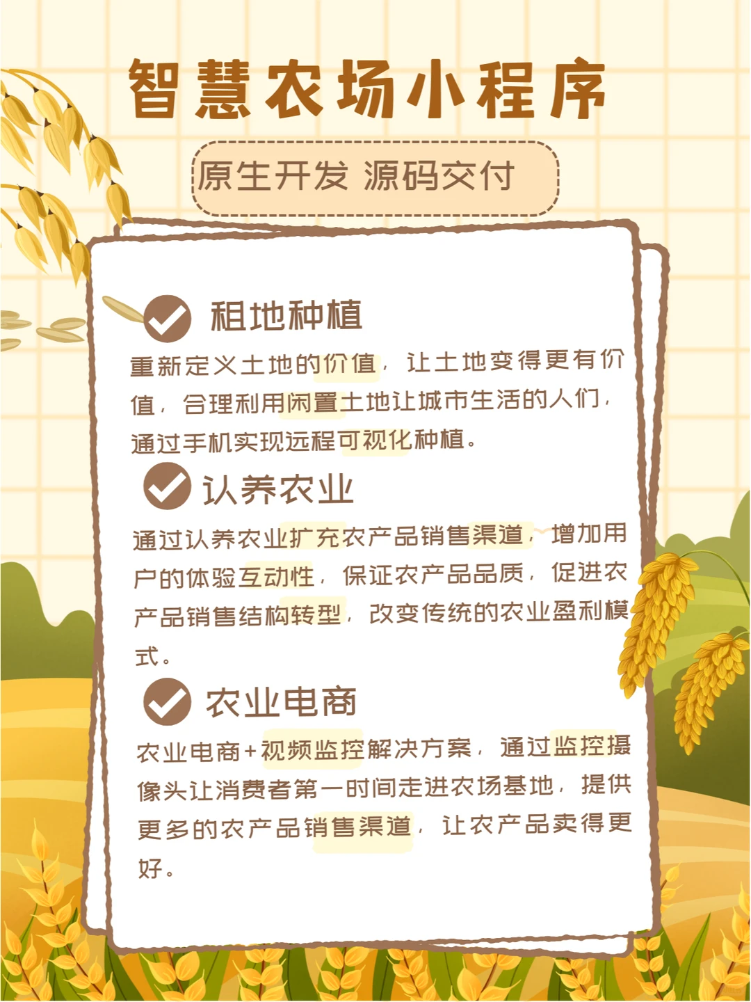 数字化农业赋能乡村振兴|智慧农场