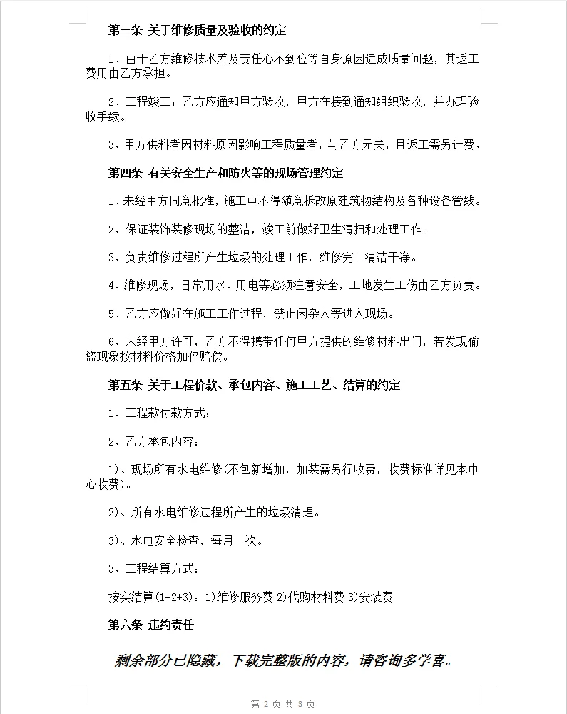 通用版电路维修合同