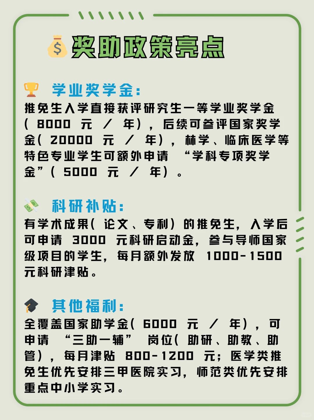 ❄️北华大学｜保研指南?