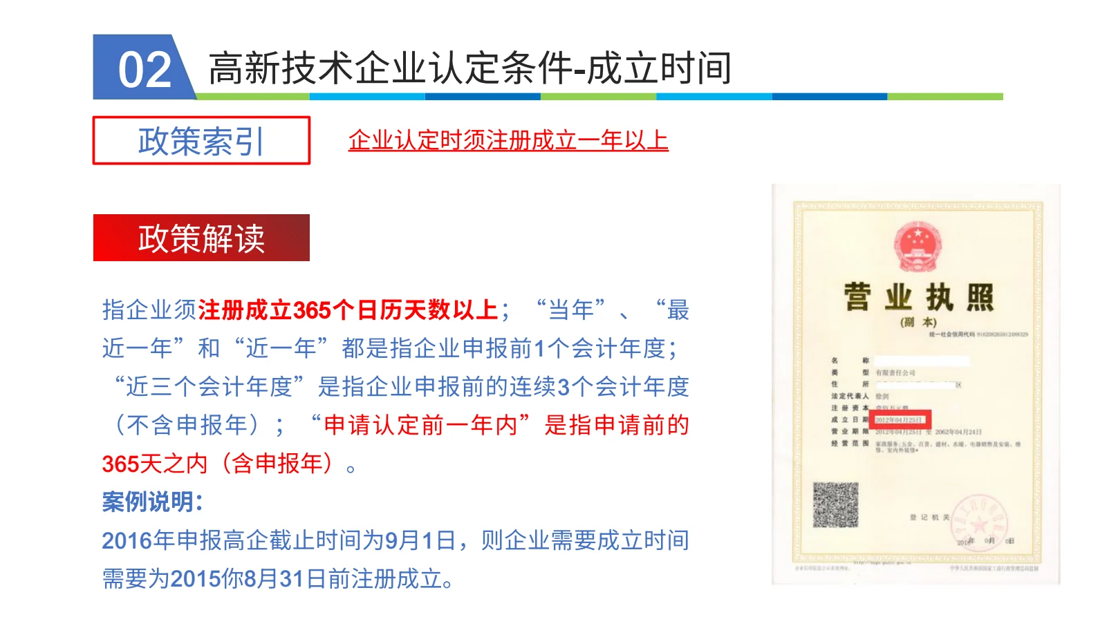 带您了解高新技术企业申报条件