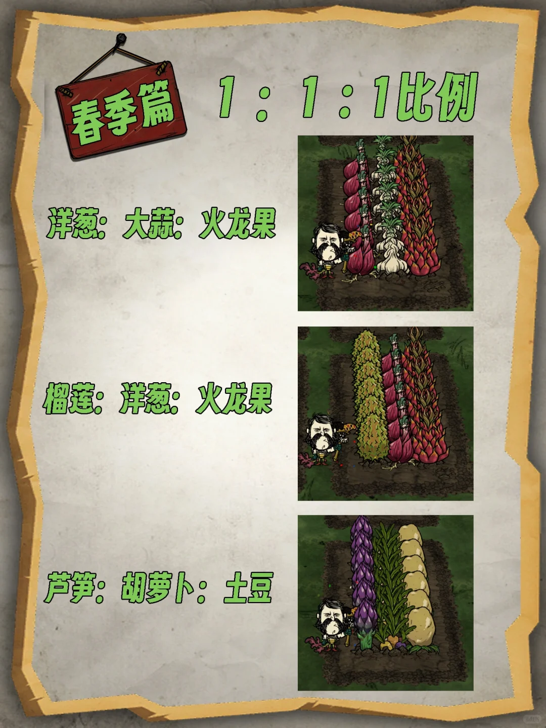 饥荒联机版作物巨大化春夏篇