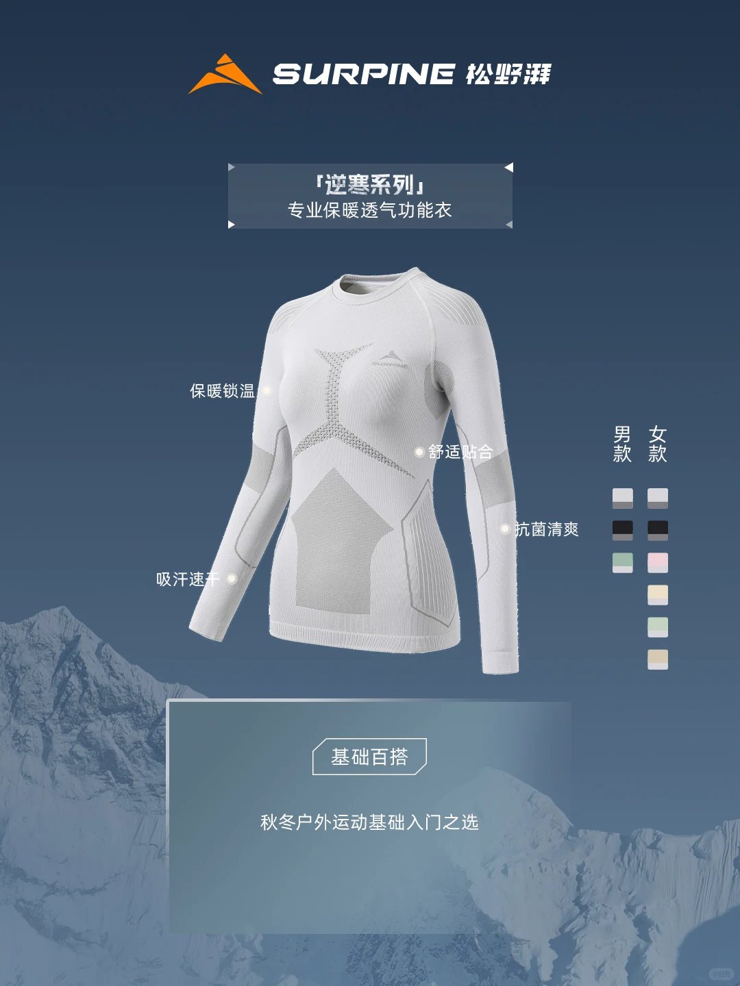 ??还不会选松野湃滑雪速干衣？❄️