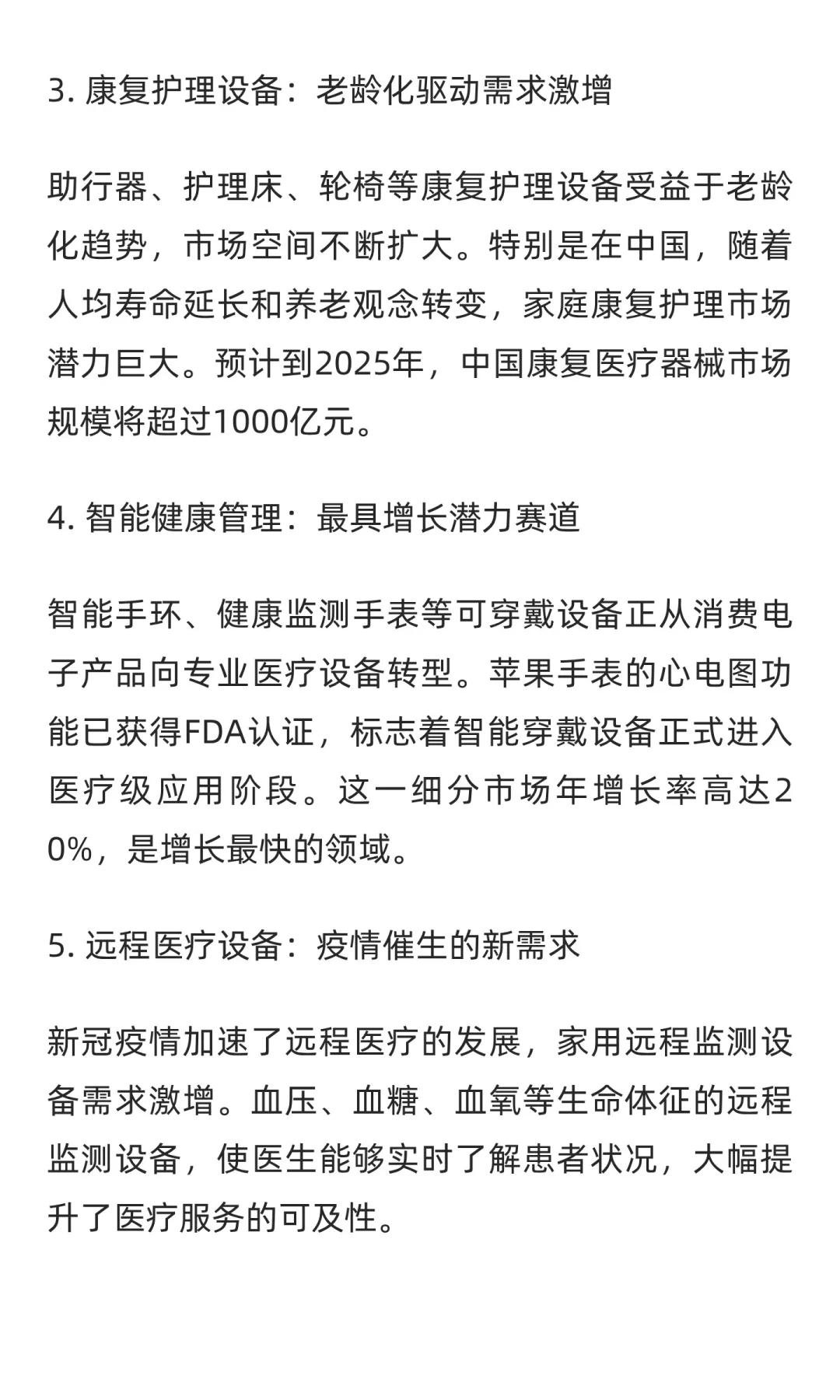 家用医疗器械市场增长潜力解析