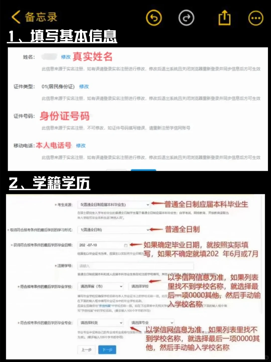 26考研预报名流程，先码住！！