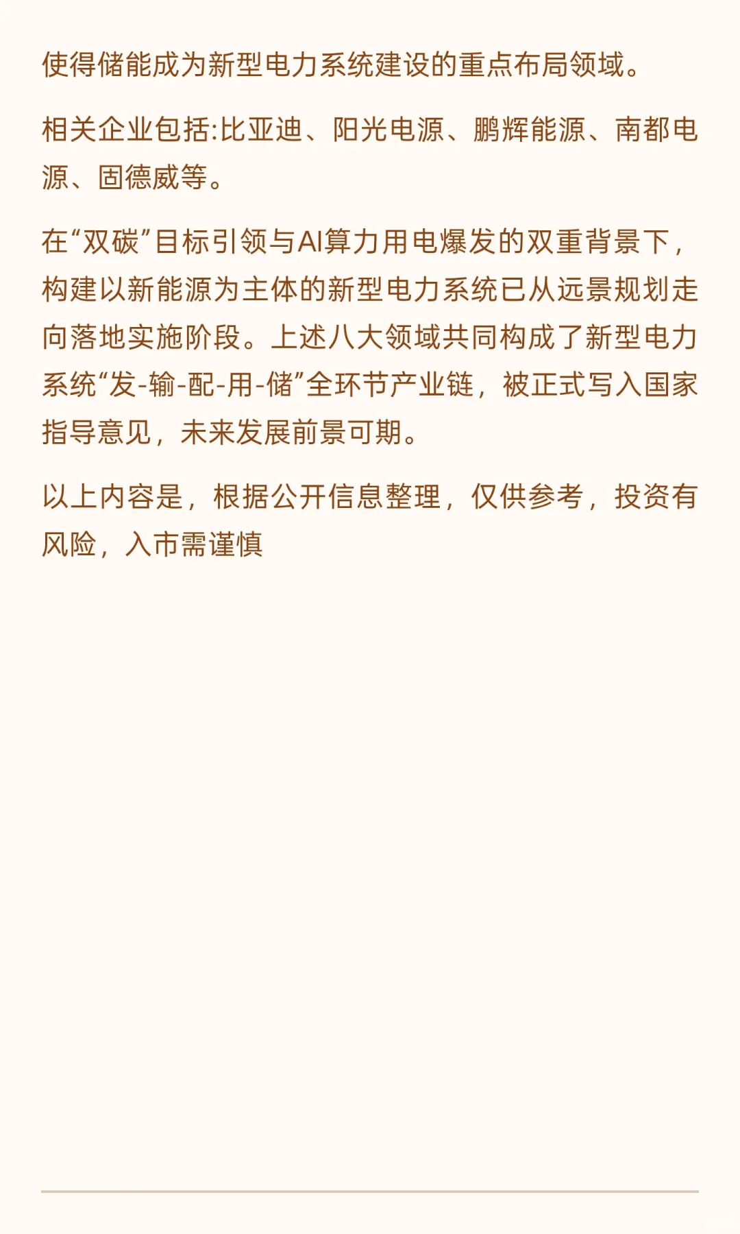 新型电力系统全面梳理