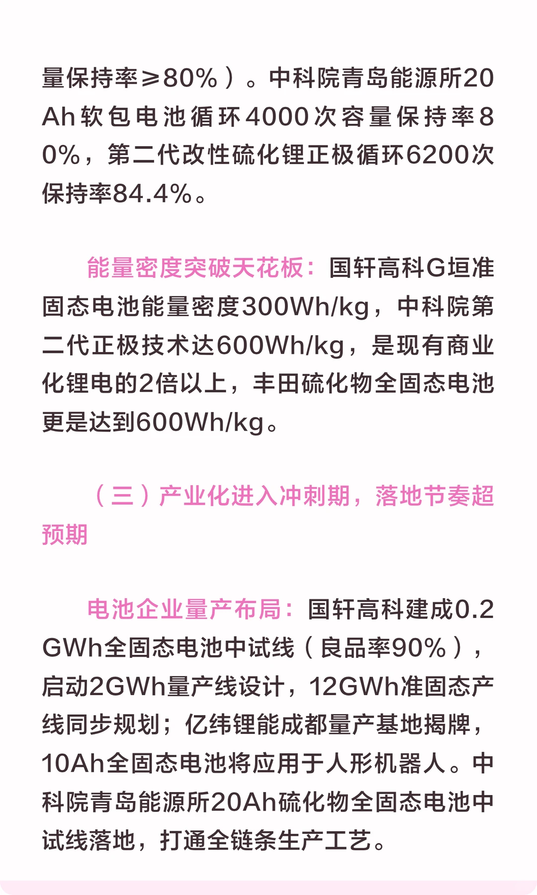 固态电池:政策护航与技术迭代下的企业革命