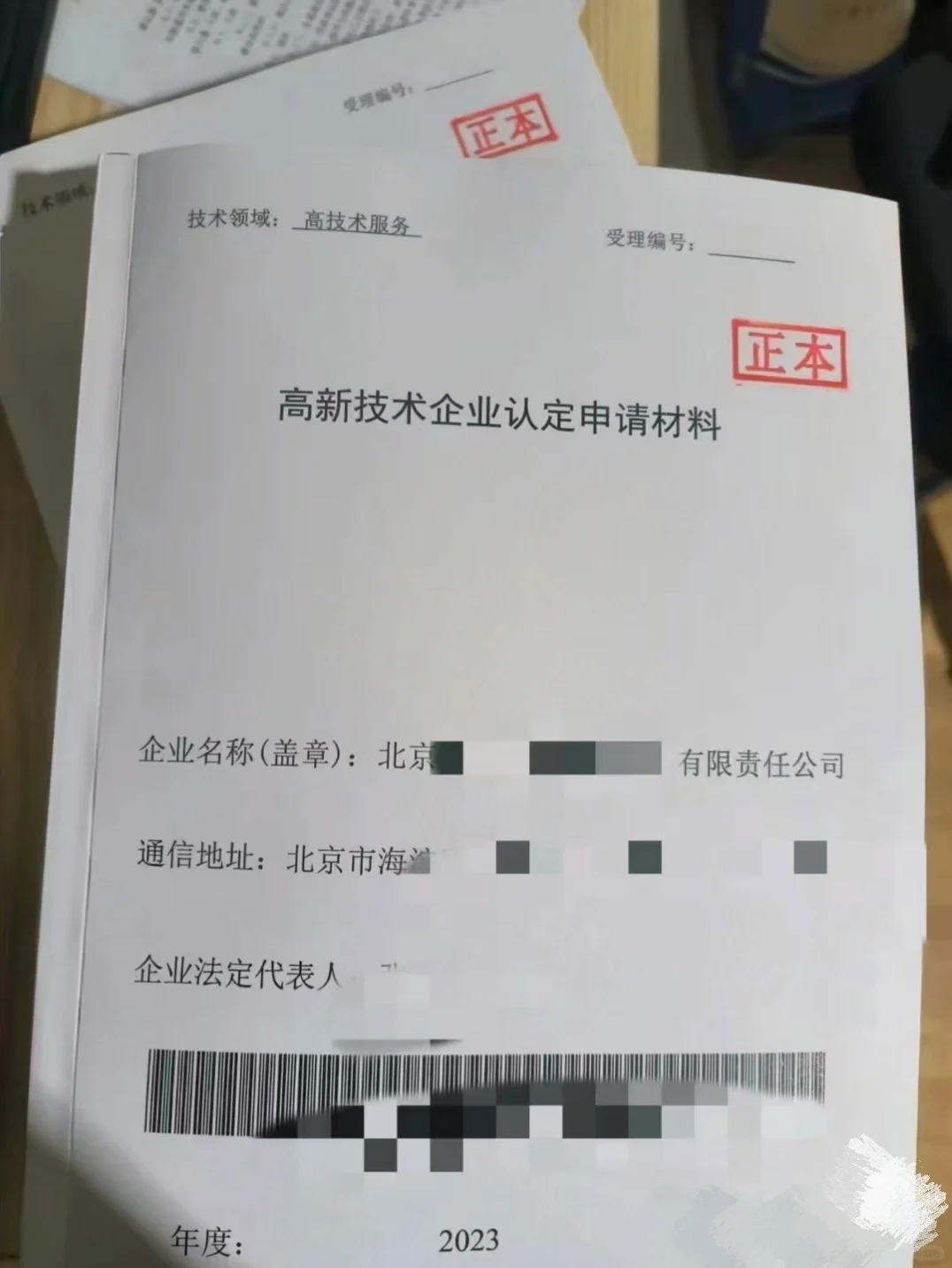 2023高新技术企业申报工作结束