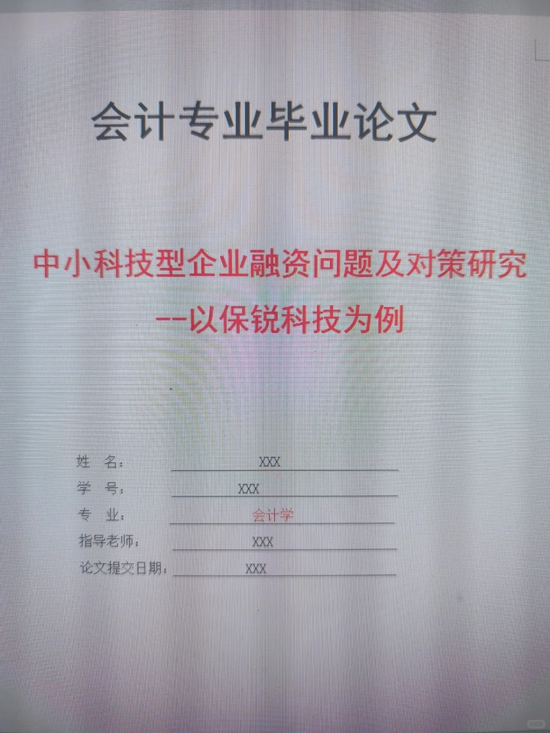 当写好的会计论文被评为优秀这种感觉谁懂啊