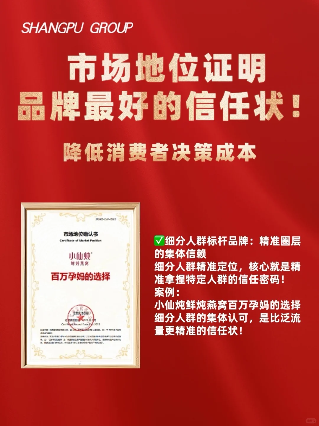 市场地位证明 品牌最好的信任状！