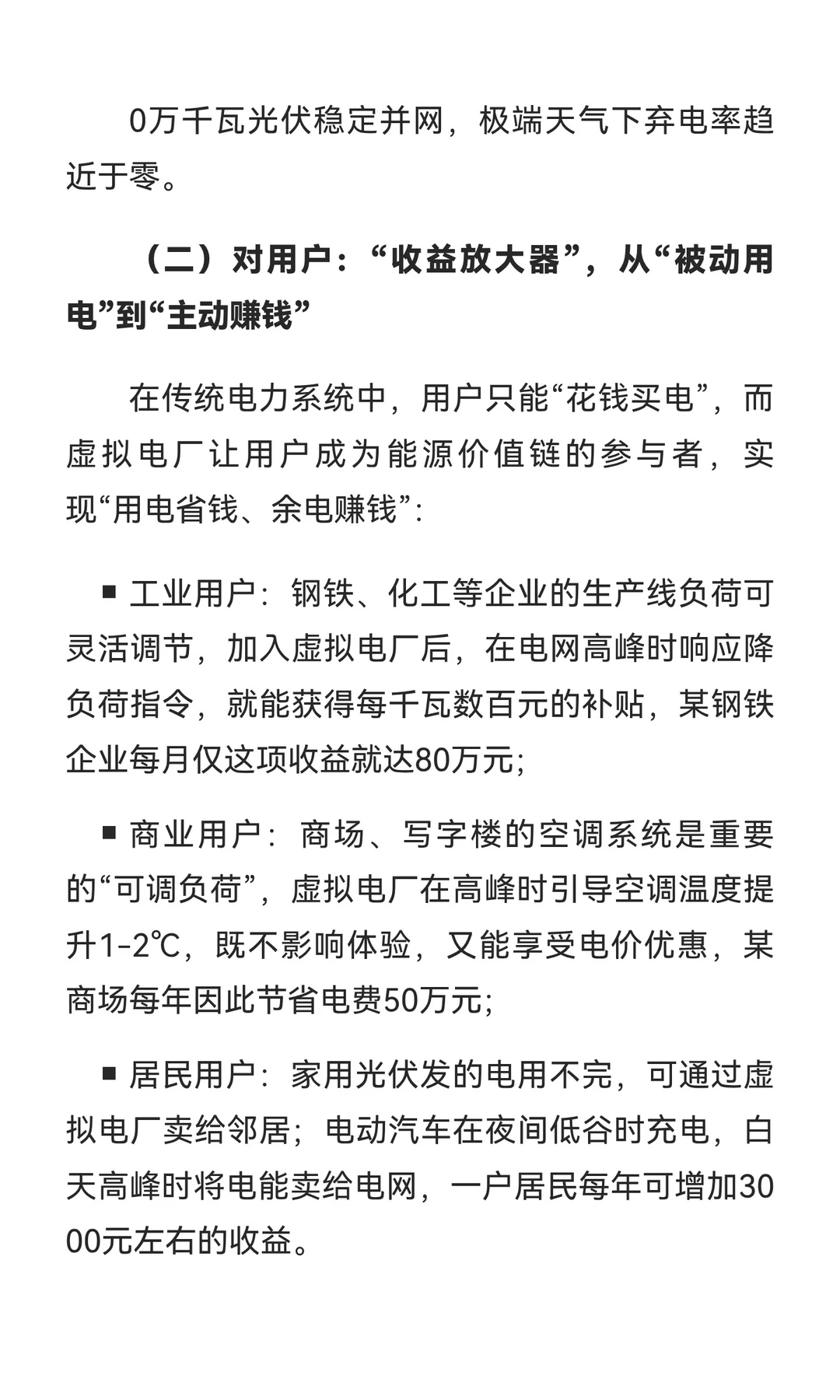 虚拟电厂的虚实共生：从聚合资源到实现系统