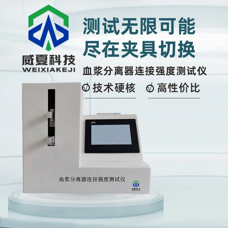 血浆分离器连接强度测试仪