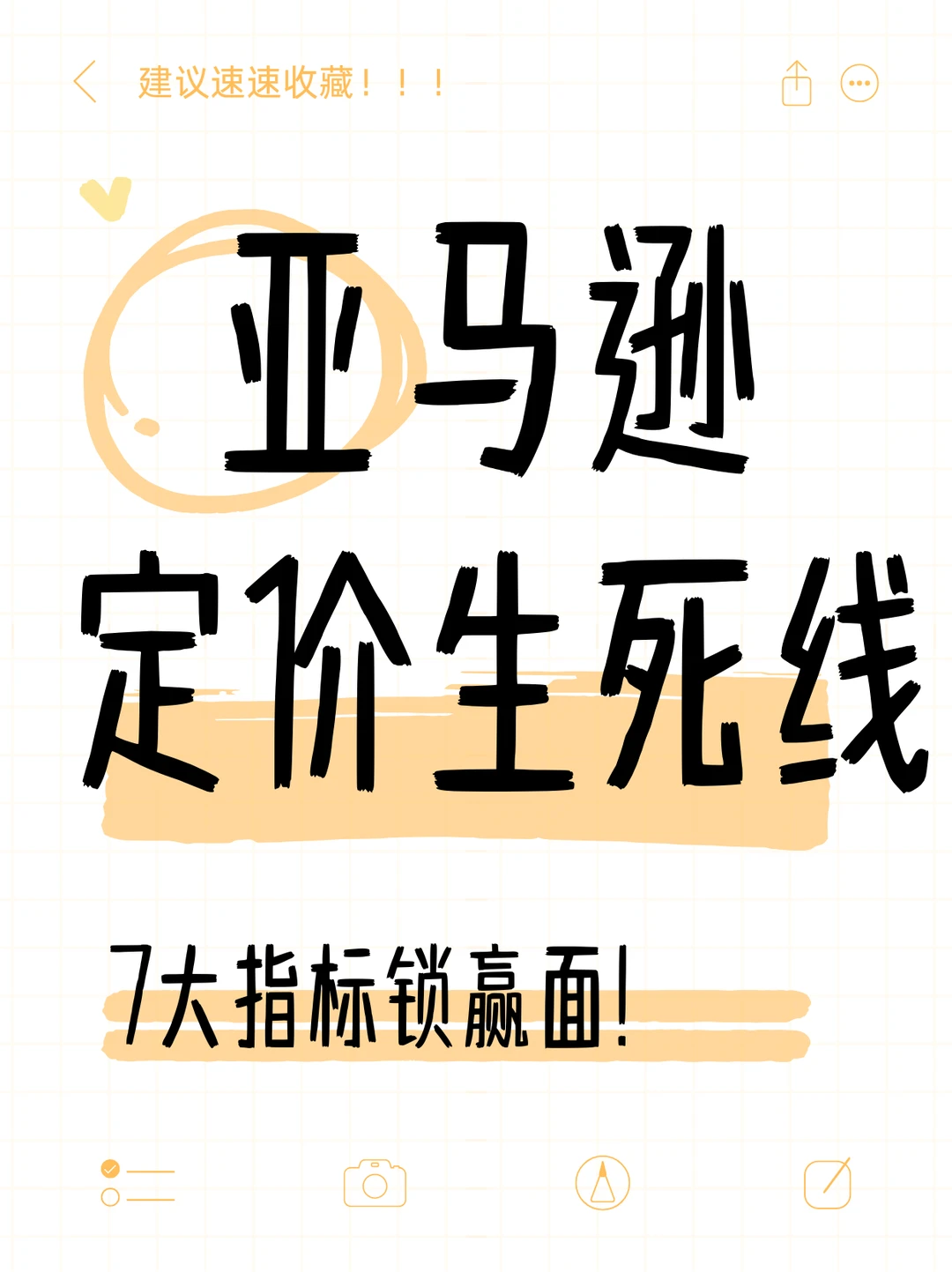 高阶运营机密：定价分析7大指标