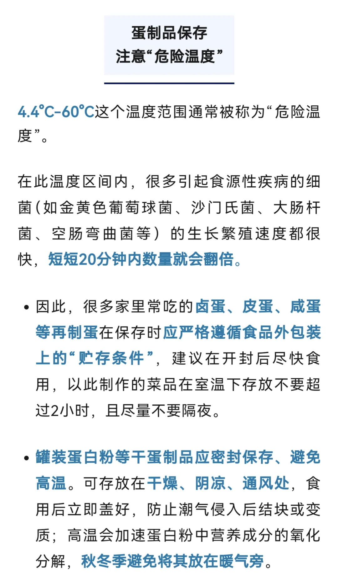 国家蛋制品新规定，2026年1月1日起施行