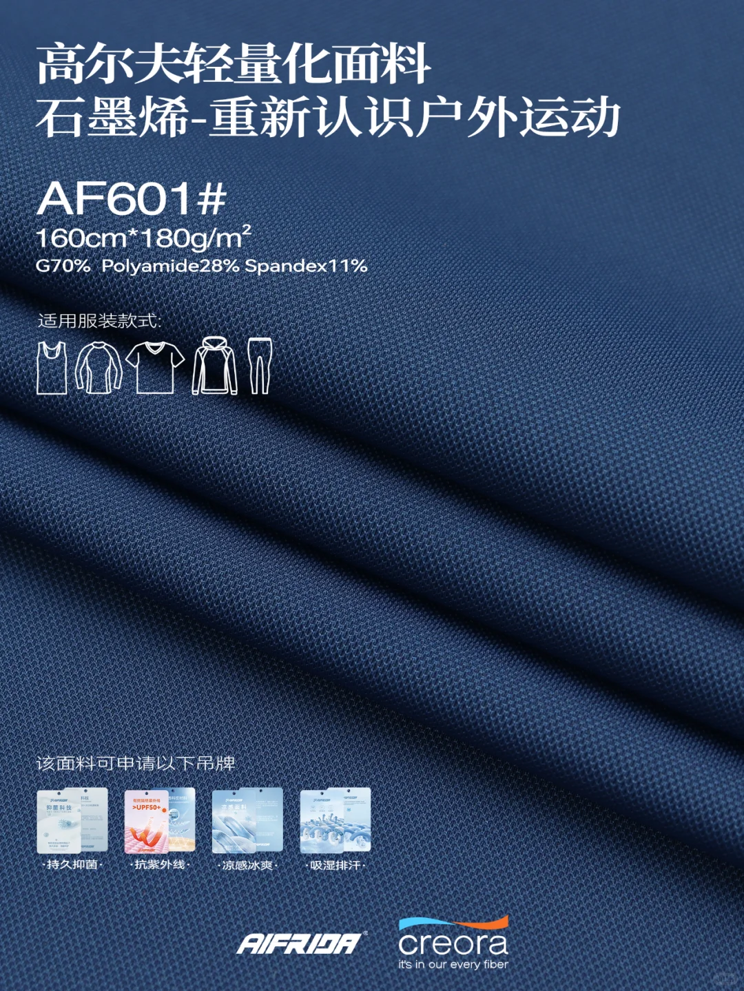 黑金面料“石墨烯”|轻量化功能性户外面料