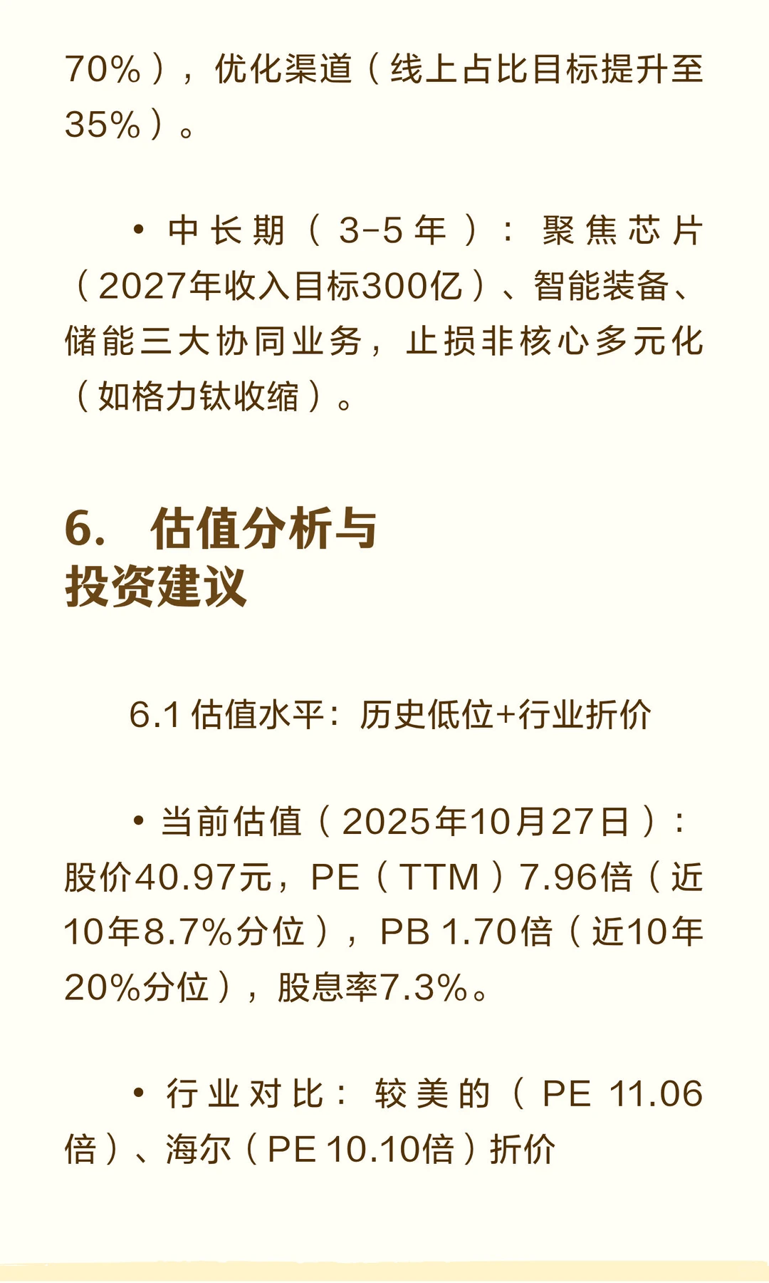 价投公司第二章