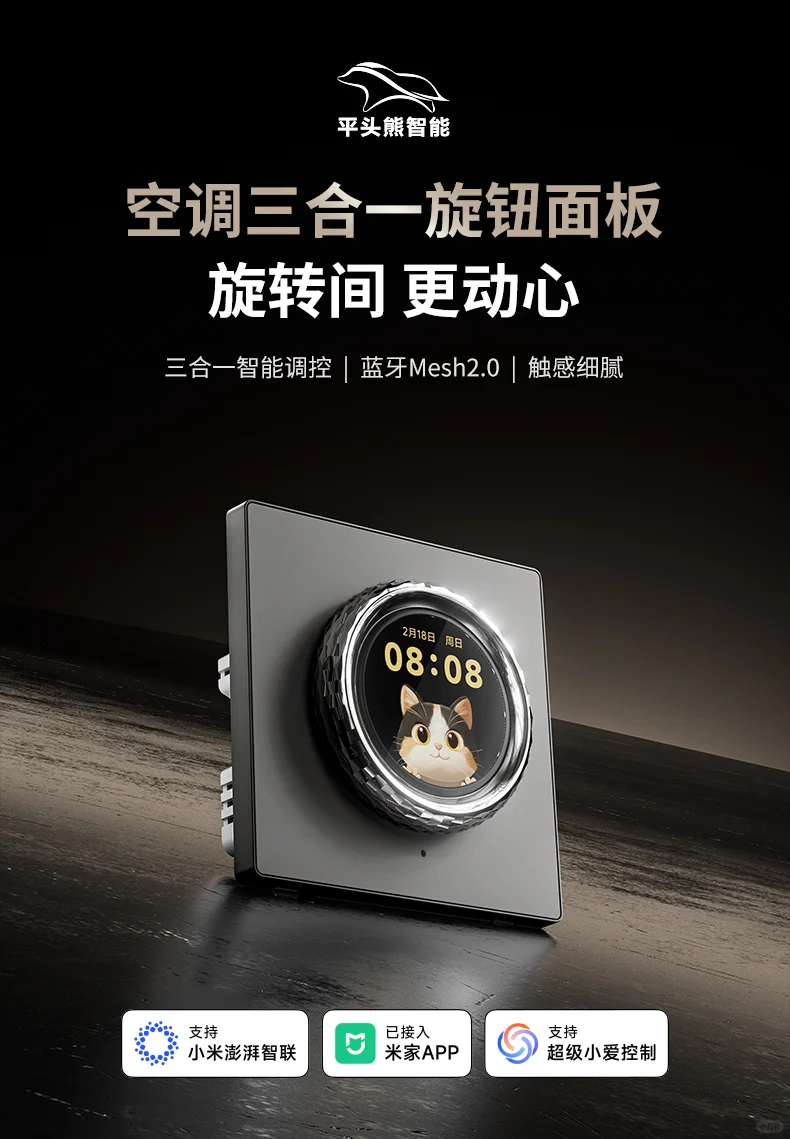 旋转之间，空调功能随心掌控