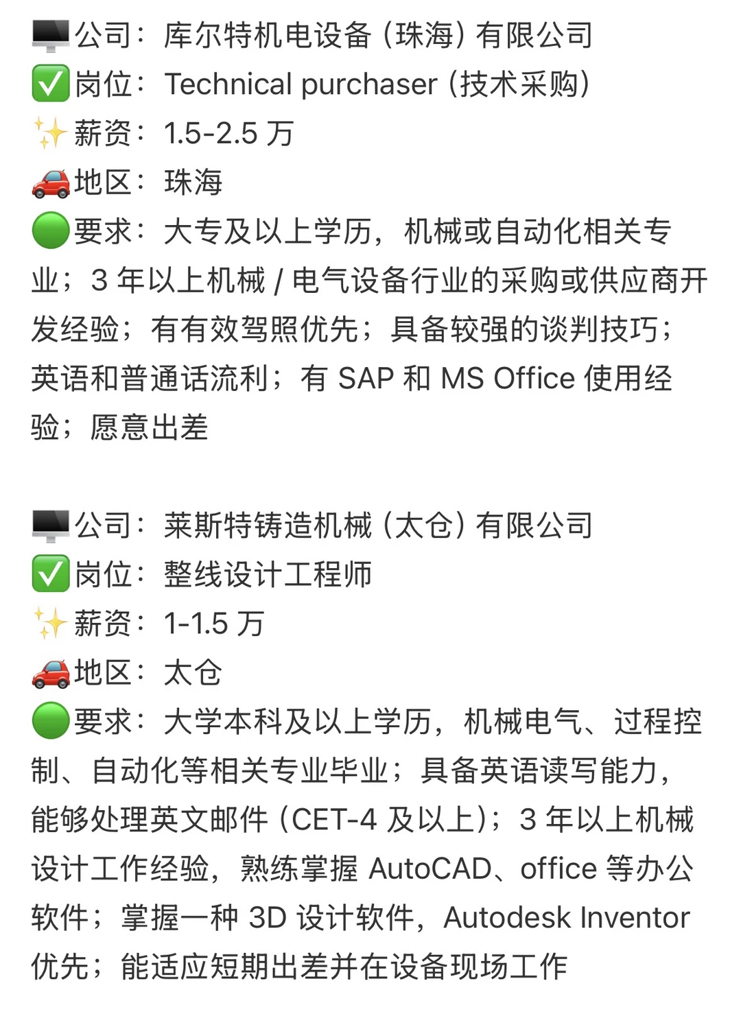 欧美外企岗位精选-机械设备