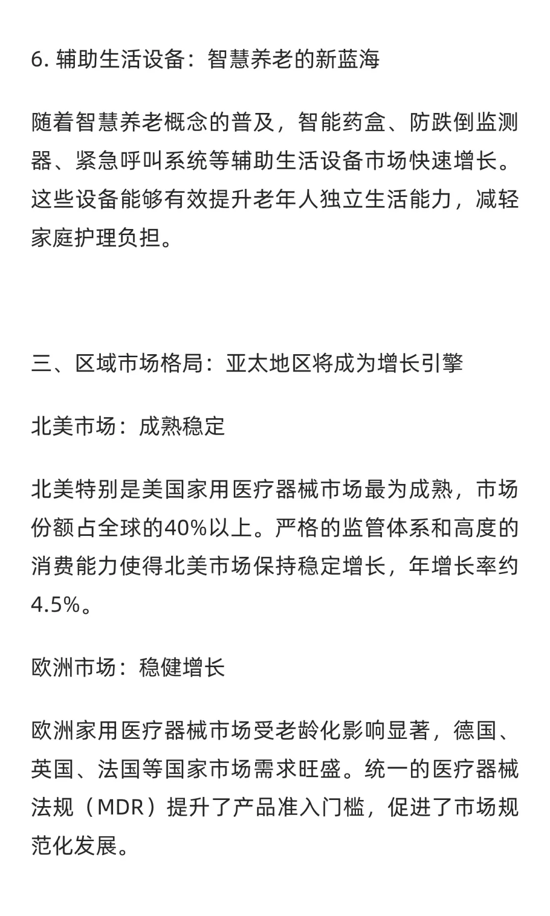 家用医疗器械市场增长潜力解析
