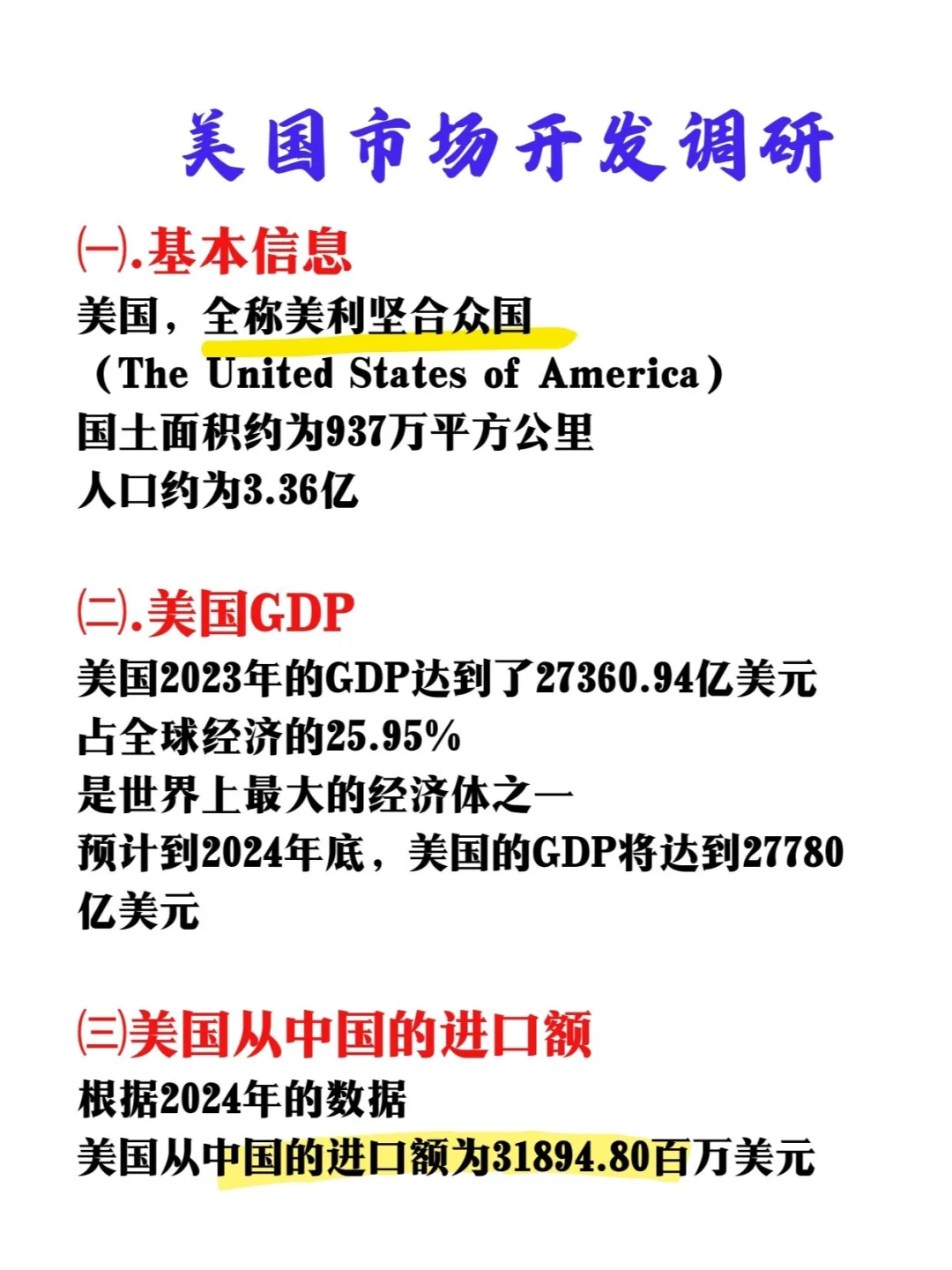 ?终于有人把美国外贸市场说清楚啦❗