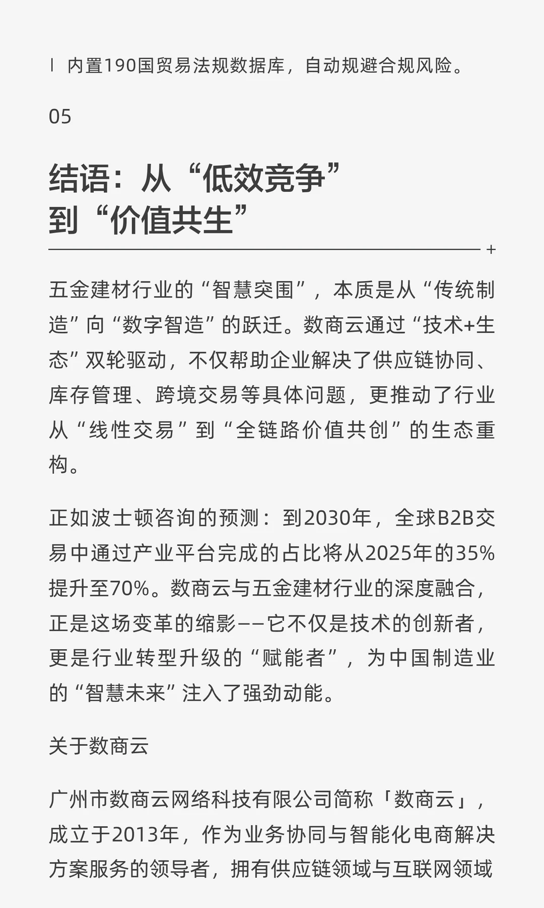 加速五金建材行业数字化转型升级