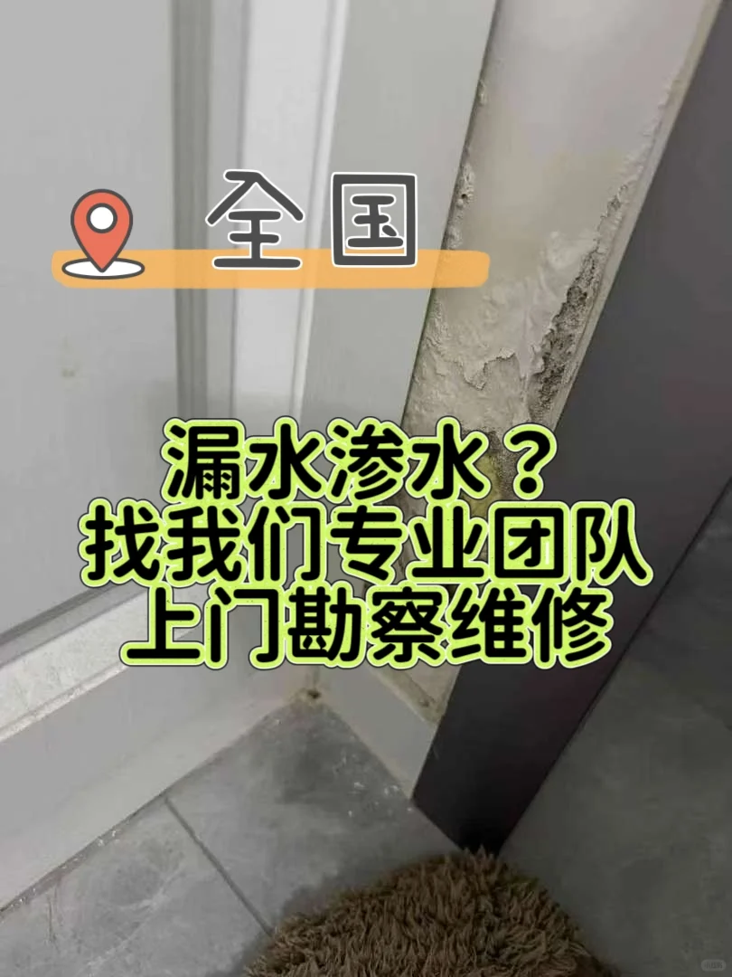 全国漏水维修 漏水检测