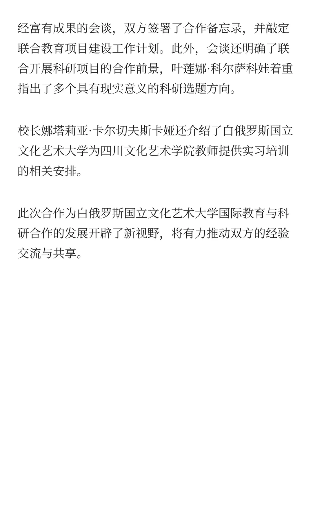 国际合作｜我校与四川文化艺术学院达成合作