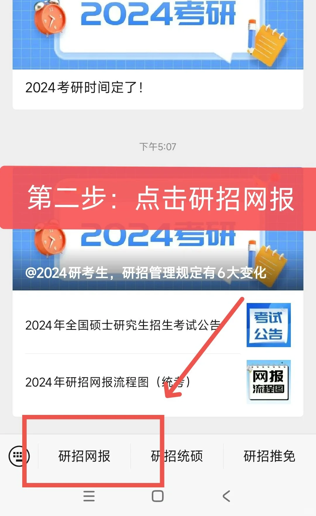 只需一部手机，搞定26考研预报名？