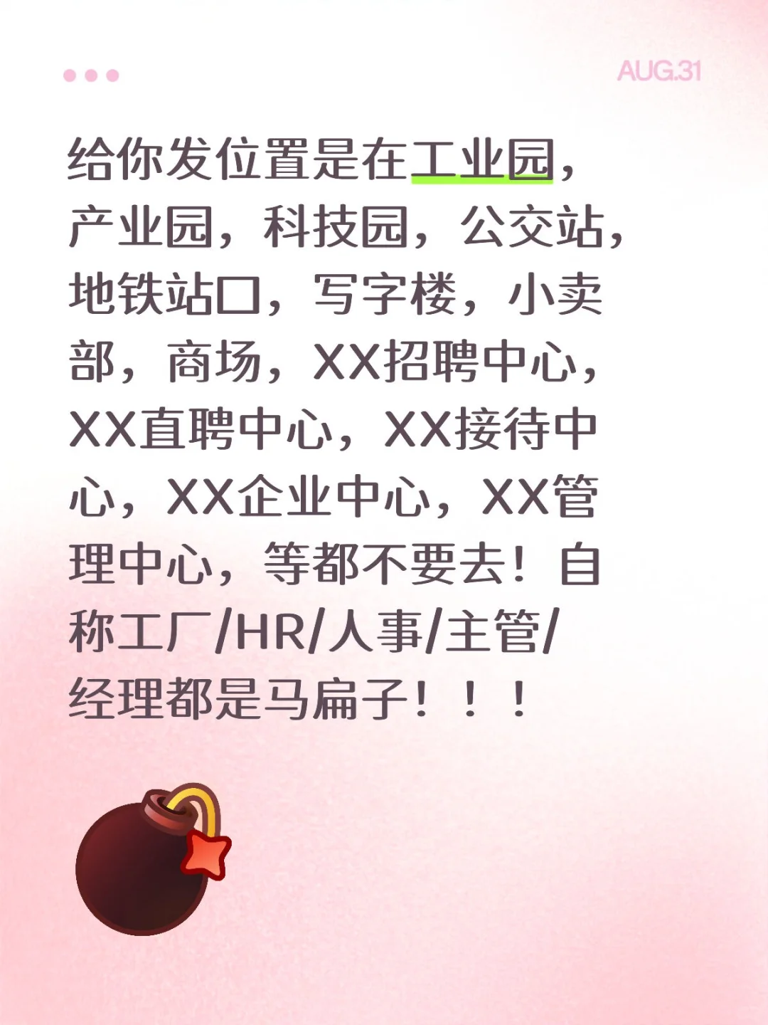 进厂避坑小知识