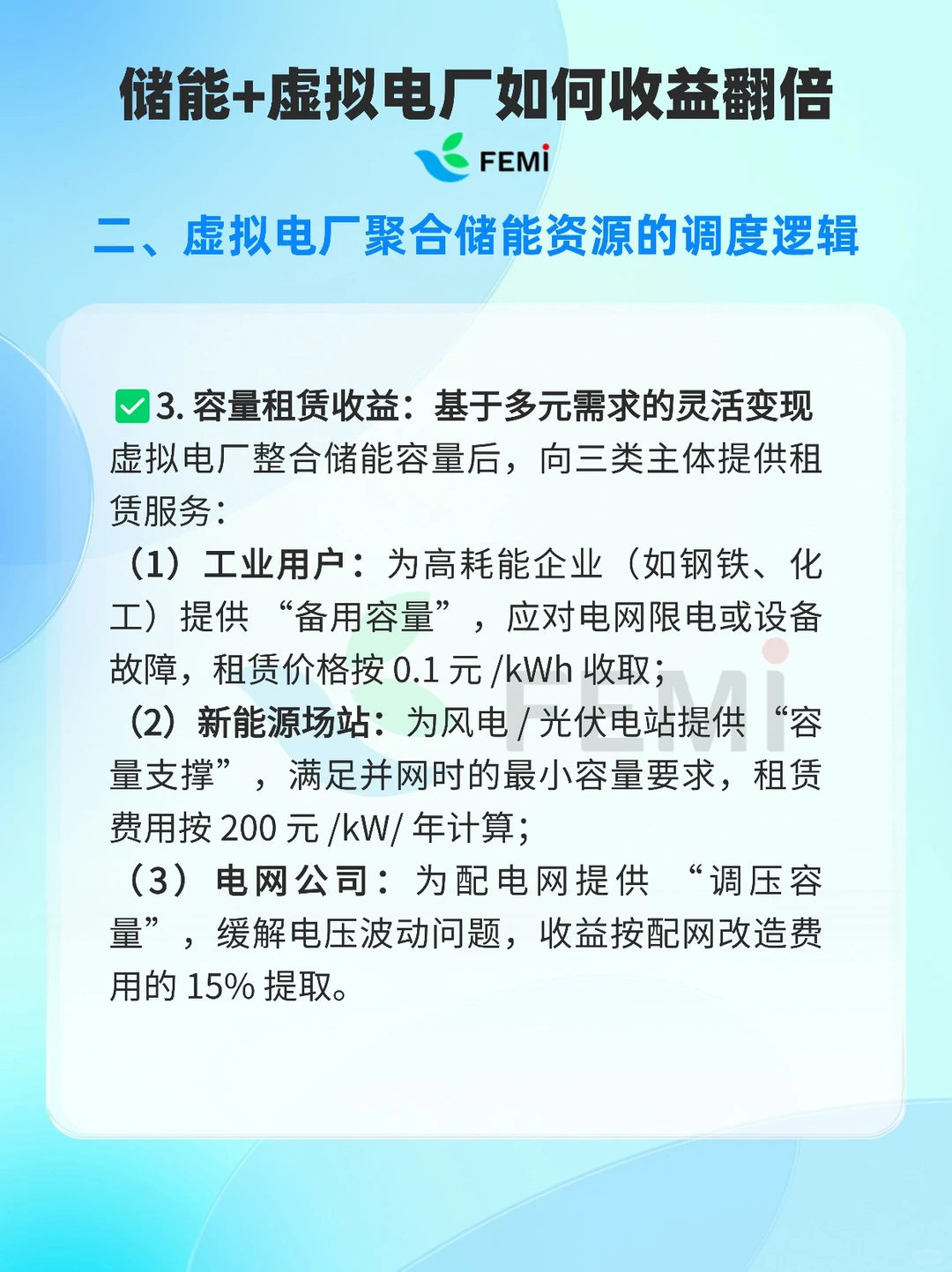 虚拟电厂+储能：VPP如何让储能收益翻倍？