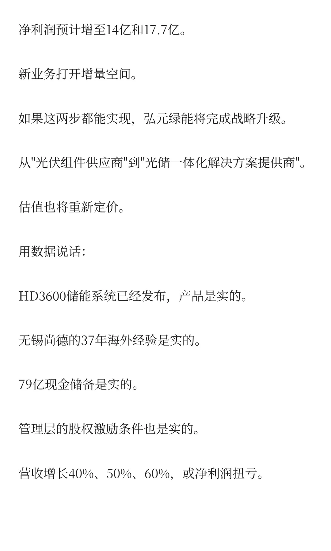 弘元绿能：79亿现金储备+光储，能反转吗？